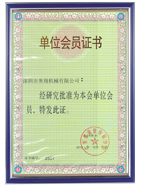 华体会体育-广东质量检验协会单位会员证书