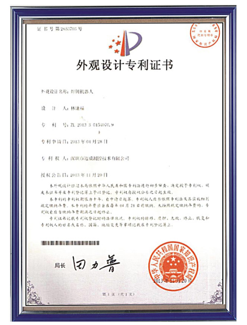 华体会体育-外观设计专利证书