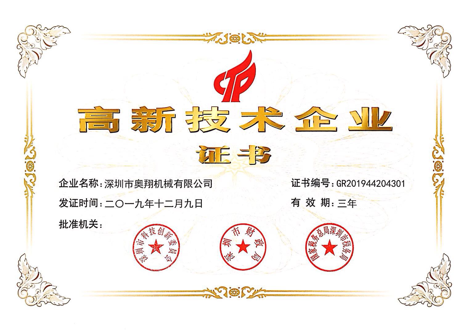 华体会体育-高新技术企业证